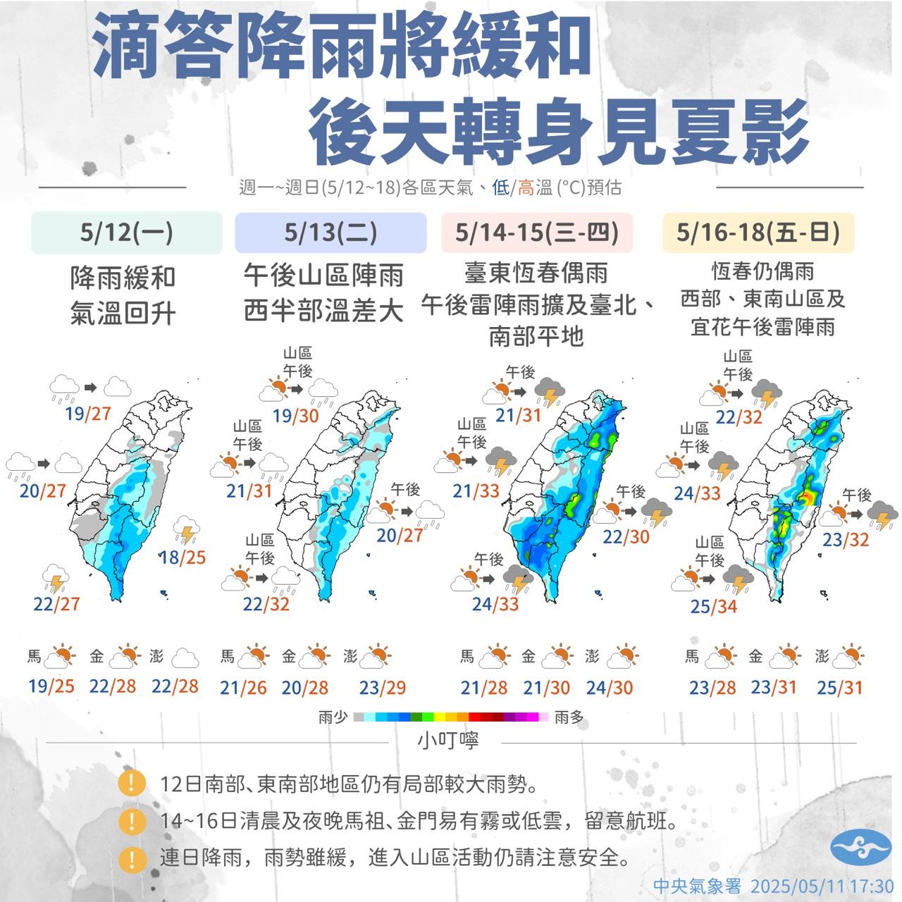 明日(12)降雨漸緩,但仍要注意高溫及雷陣雨。(圖/氣象署提供)
