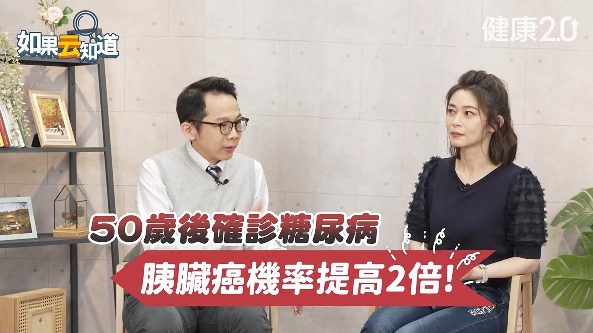 50多歲或60歲才突然發現血糖飆高，罹患胰臟癌的風險比一般人高出2倍。（圖／健康2.0）