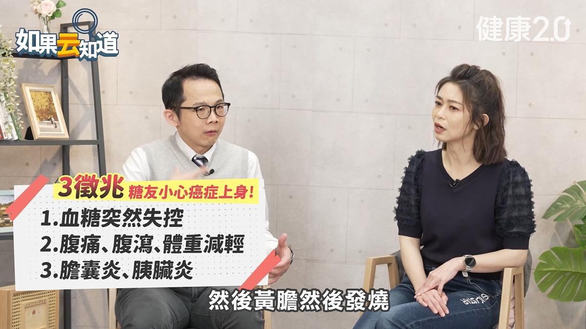 糖尿病癌症3徵兆。（圖／健康2.0）