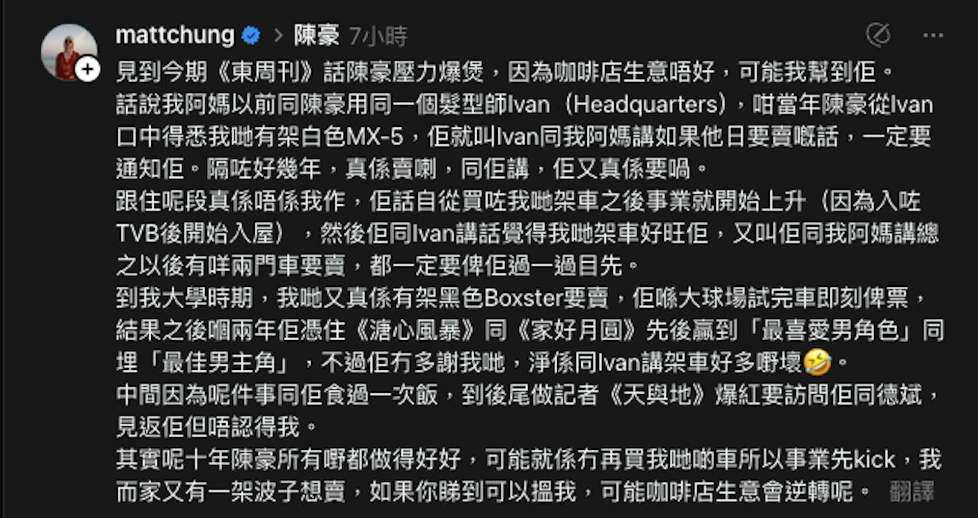 筆華棋指出曾賣車給陳豪。(圖/翻攝自筆華棋Threads)