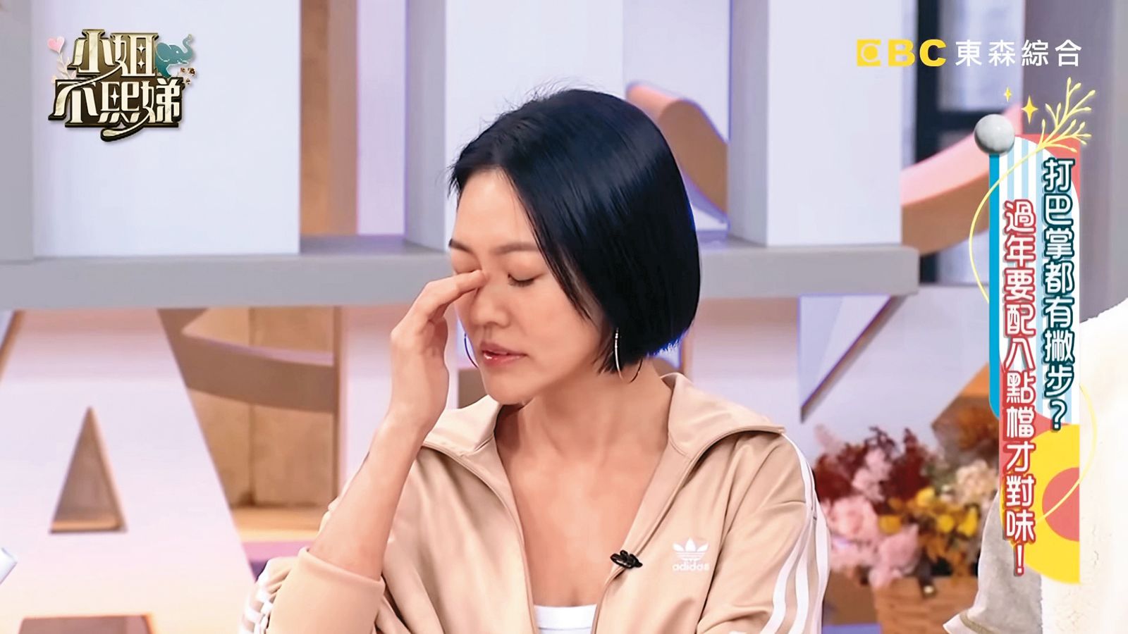 小S走不出傷痛，復工時間點備受關注。（翻攝自《小姐不熙娣》YouTube）
