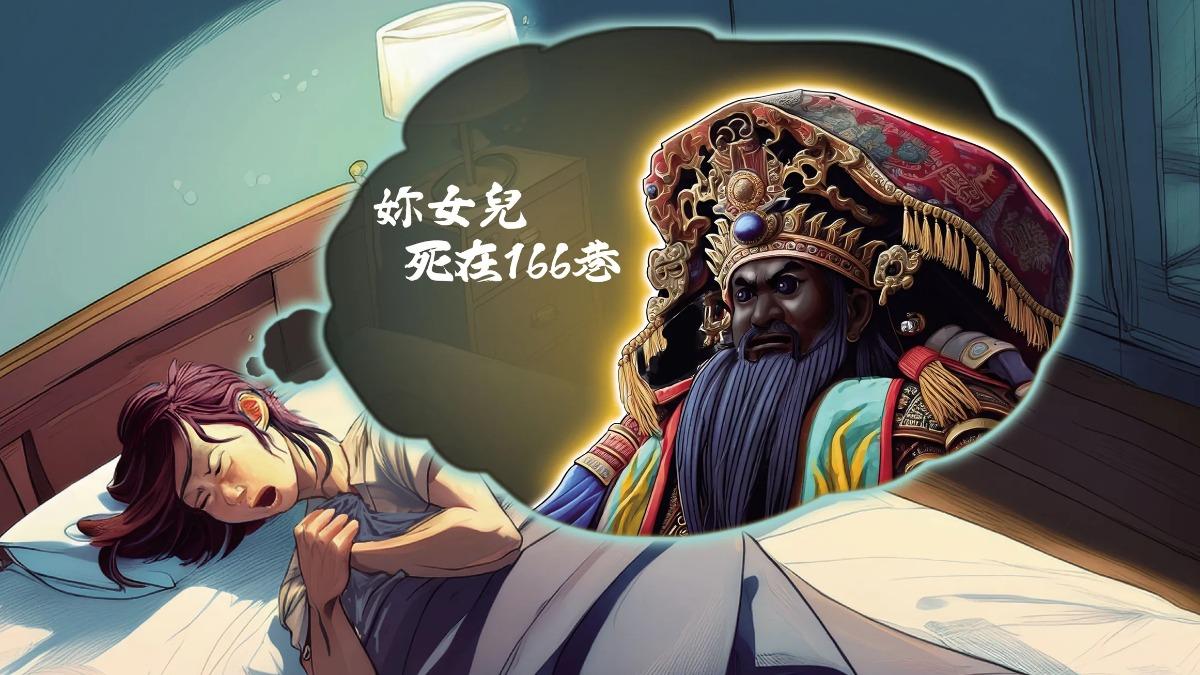 池府王爺神破案/甜美夜校女人間蒸發3週 王爺託夢指點棄屍處破凶案