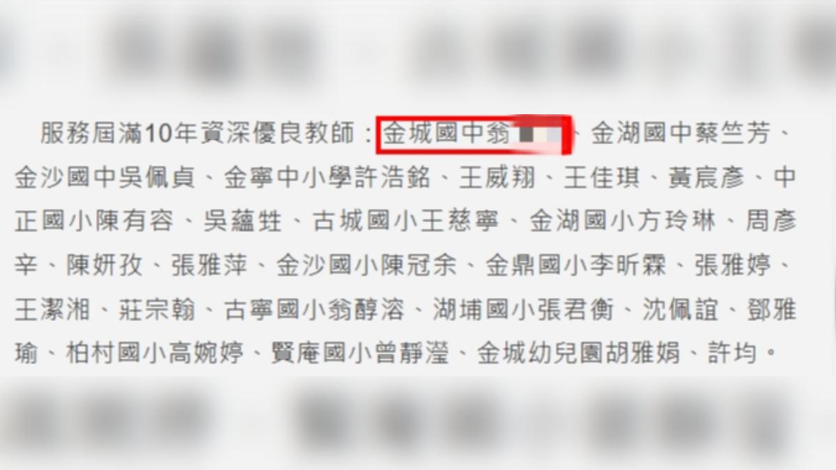 該名出題教師還曾被評選為資深優良教師。（圖／行政院金馬聯合服務中心官網）