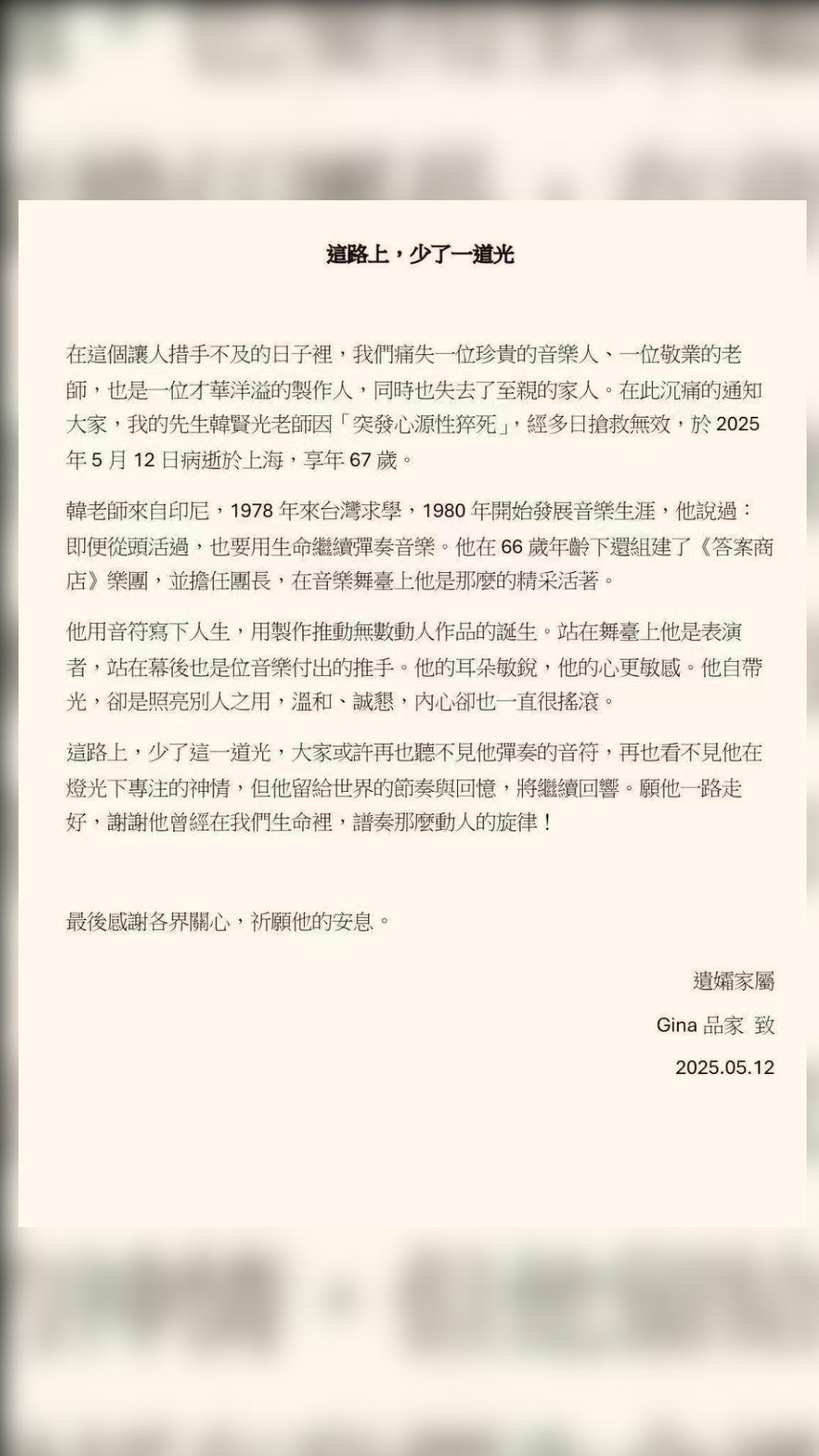 韓賢光家屬發聲明。(圖/翻攝自微博)