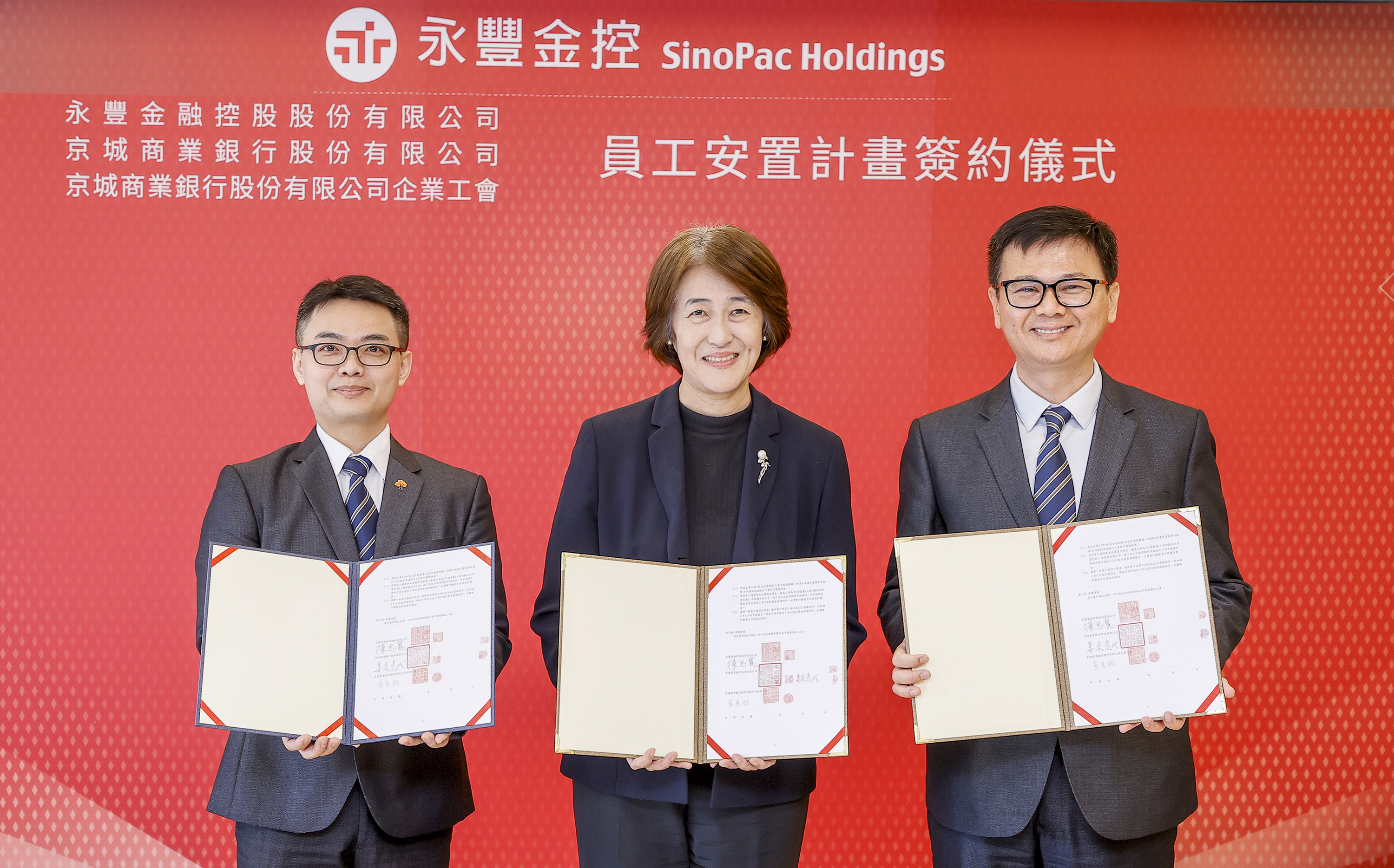 永豐金控、京城銀行與京城銀行企業工會簽署員工安置計畫。（圖／永豐金控）