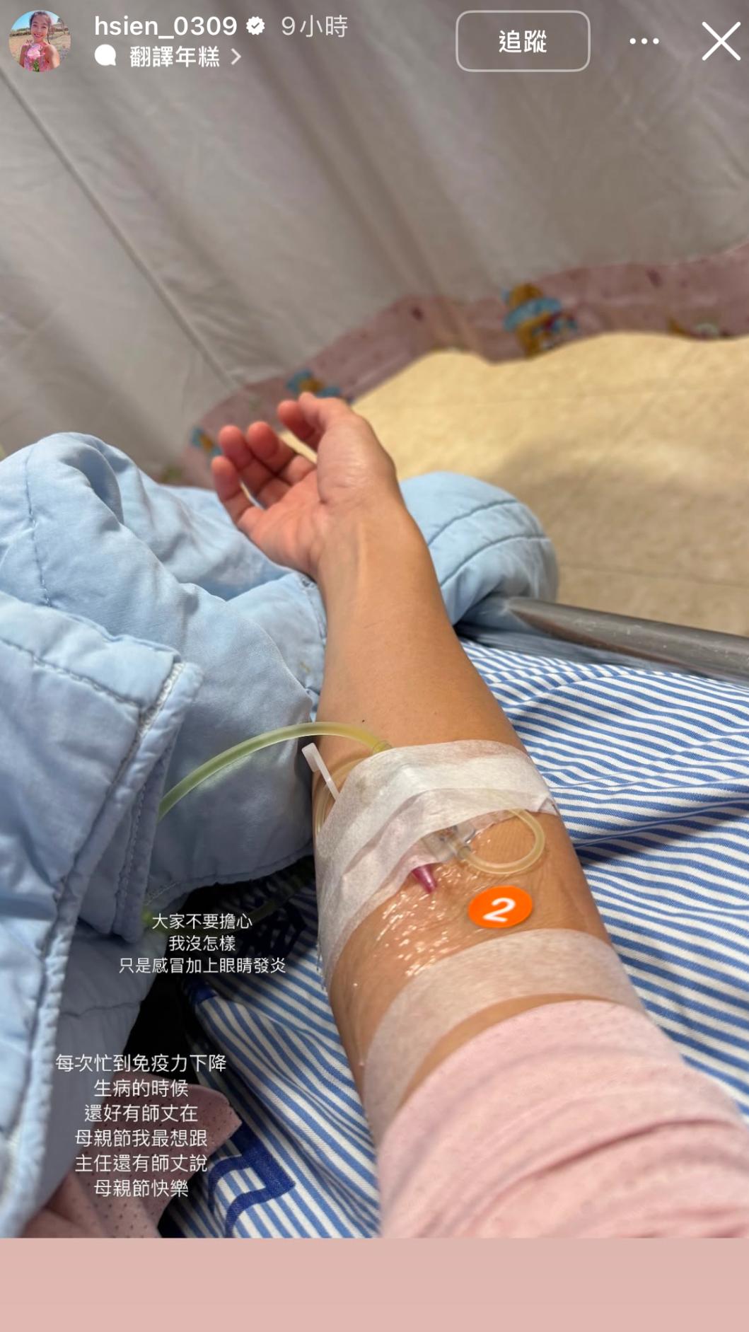 小嫻送醫吊點滴。（圖／翻攝自小嫻IG）