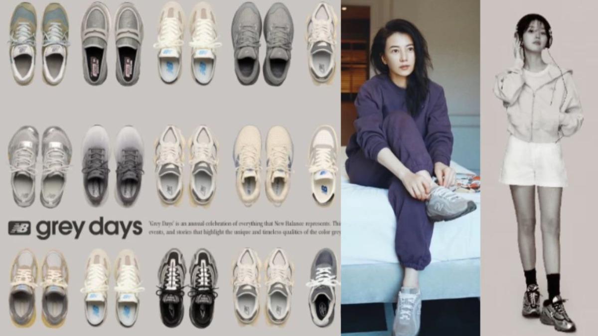 NB「灰潮」來襲!Grey Days灰鞋再掀女神穿搭話題