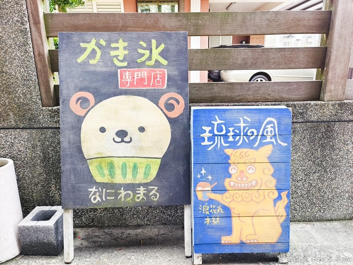 店內菜單主打沖繩風格的日式刨冰。(圖/紫色微笑*饗樂生活提供)