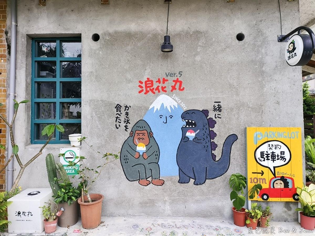 「浪花丸 かき氷本店」店外觀很有特色,彩繪牆更是打卡必拍。(圖/紫色微笑*饗樂生活提供)