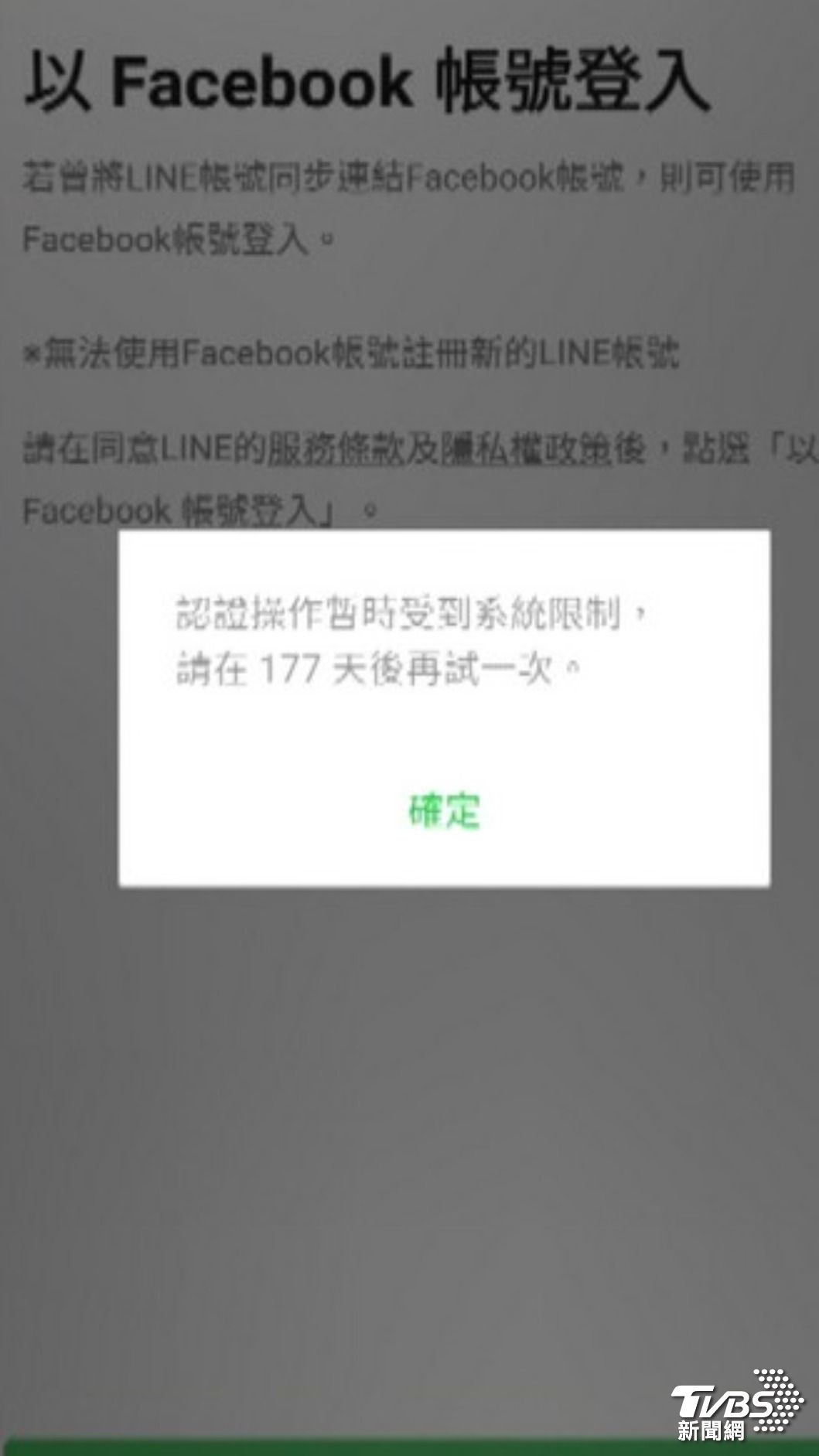 LINE,LINE停權,LINE封鎖,LINE好友被鎖,LINE帳號被鎖,LINE訊息,LINE好友,LINE封號,LINE帳號,LINE POINTS