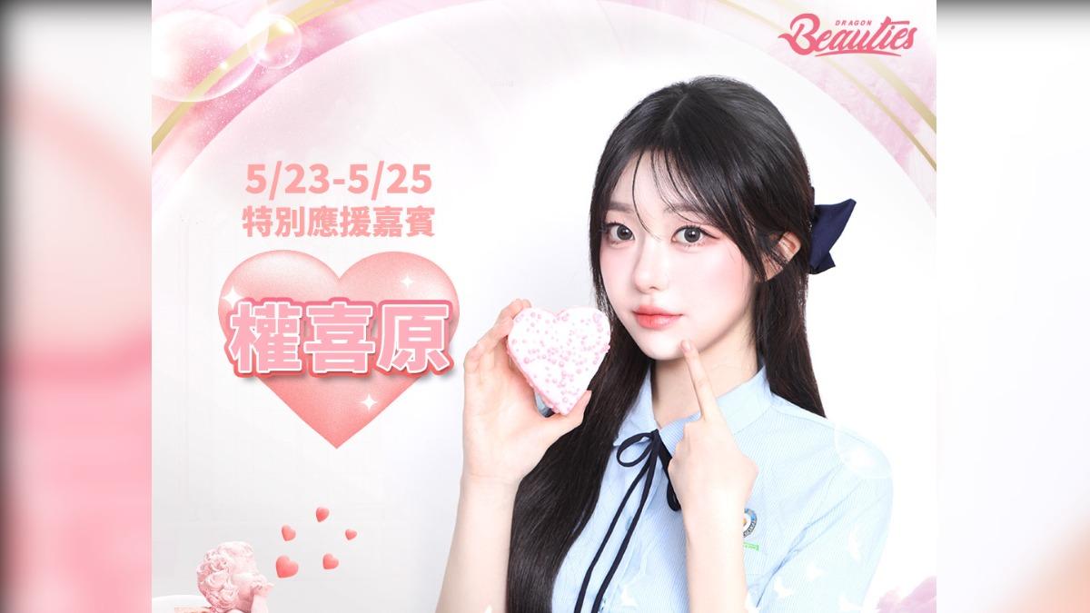 味全龍邀請怪物新人權喜原擔任嘉賓。（圖／味全龍提供）