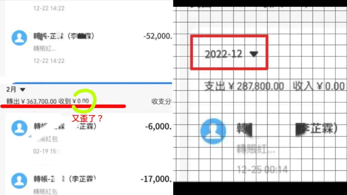 轉帳紀錄字體歪斜。(圖/翻攝自Dcard)