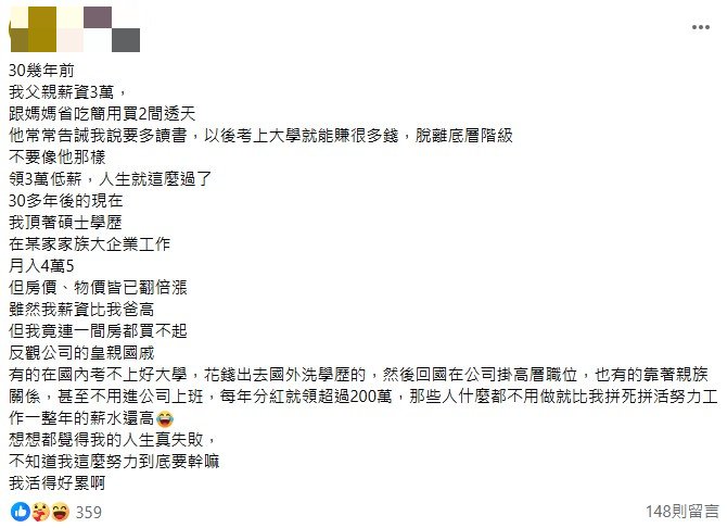 原PO父親30年前月薪僅3萬元,仍省吃儉用買了2間透天厝。(圖/翻攝自「匿名公社」臉書)