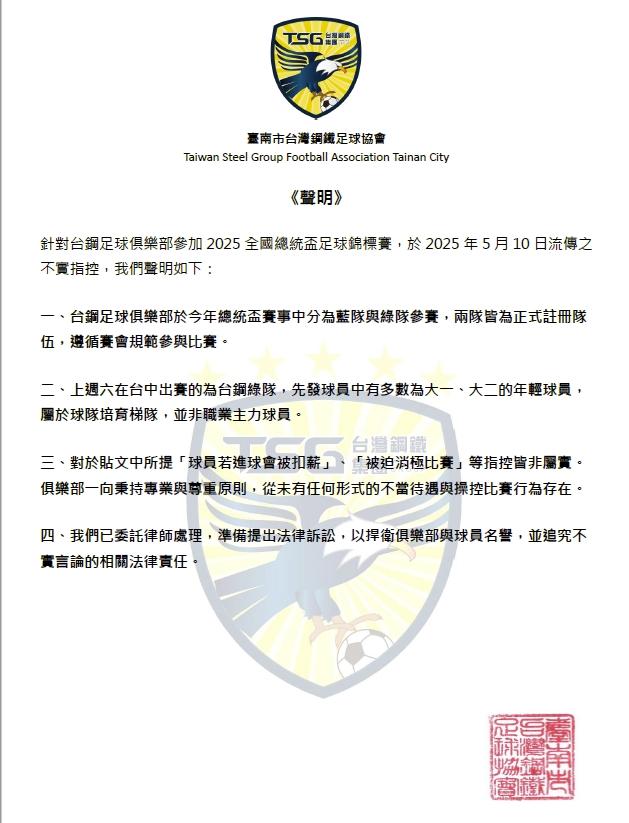 臺南市台灣鋼鐵足球隊發出聲明駁斥謠言。（圖／翻攝臉書　臺南市台灣鋼鐵足球隊）