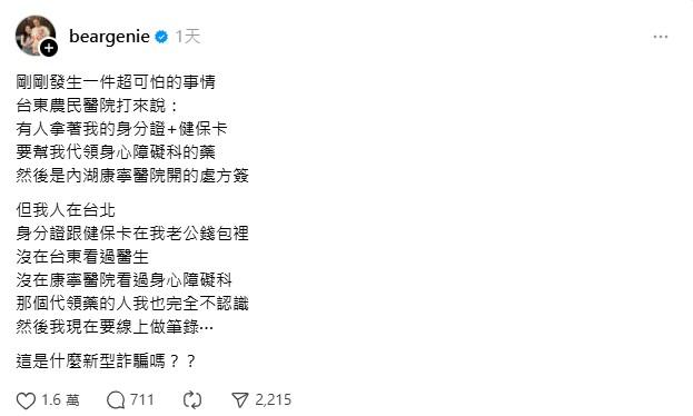 熊熊-詐騙-新型詐騙-假檢警詐騙