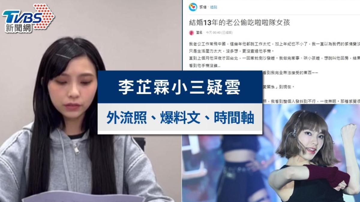李芷霖影片外流懶人包》正宮Dcard雙方說法、爭議時間軸一次看懂