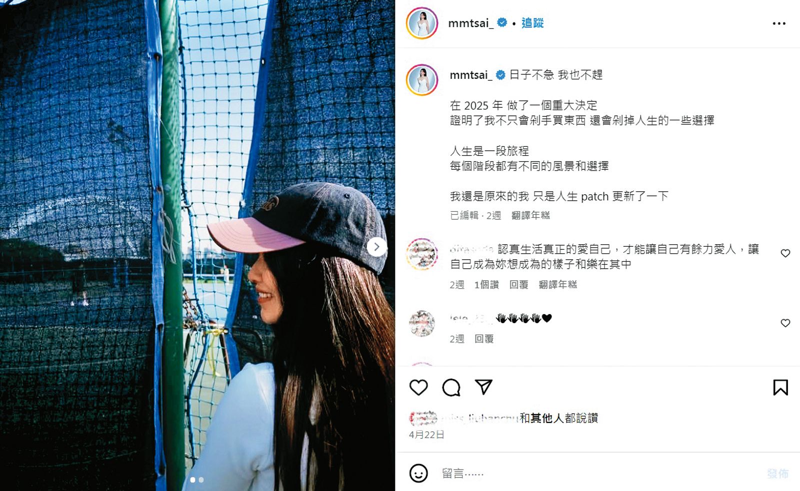 Min月初在IG發文，洩漏了與李唯楓感情生變。（圖／翻攝自mmtsai IG)