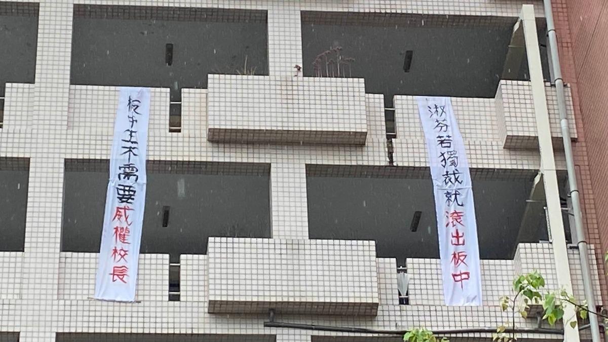板中學生日前在校舍掛出反對布條。（圖／翻攝至靠北板中2.0臉書粉專）