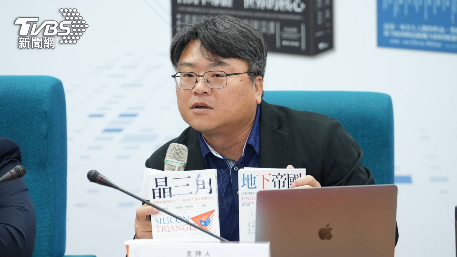 張春炎在開場時特別提到,《晶三角》與《地下帝國》二書內容,非常貼近現今國際局勢描述,更揭示國際大國如何透過「經濟武器化」來主導全球遊戲規則。(圖_TVBS)