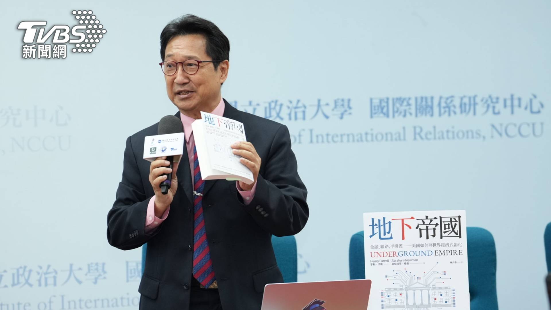烏凌翔從社會科學的角度補充說,《地下帝國》最重要的觀點,是揭示美國如何將金融、網路與半導體等三大關鍵資源,從單純的經濟與科技工具,轉變為具有戰略威懾效果的「新型武器」。(圖_TVBS)