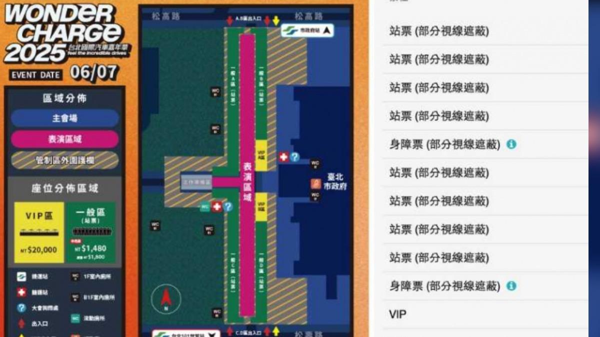 眾星雲集的活動卻被網友爆出除了兩萬元的VIP尊榮區之外,其他全是視線遮蔽區。(圖/翻攝自KKTIX網站)