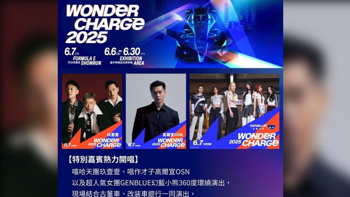 活動主打複合式汽車嘉年華,還找來玖壹壹、高爾宣、女團「GENBLUE幻藍小熊」演出。(圖/翻攝自KKTIX網站)