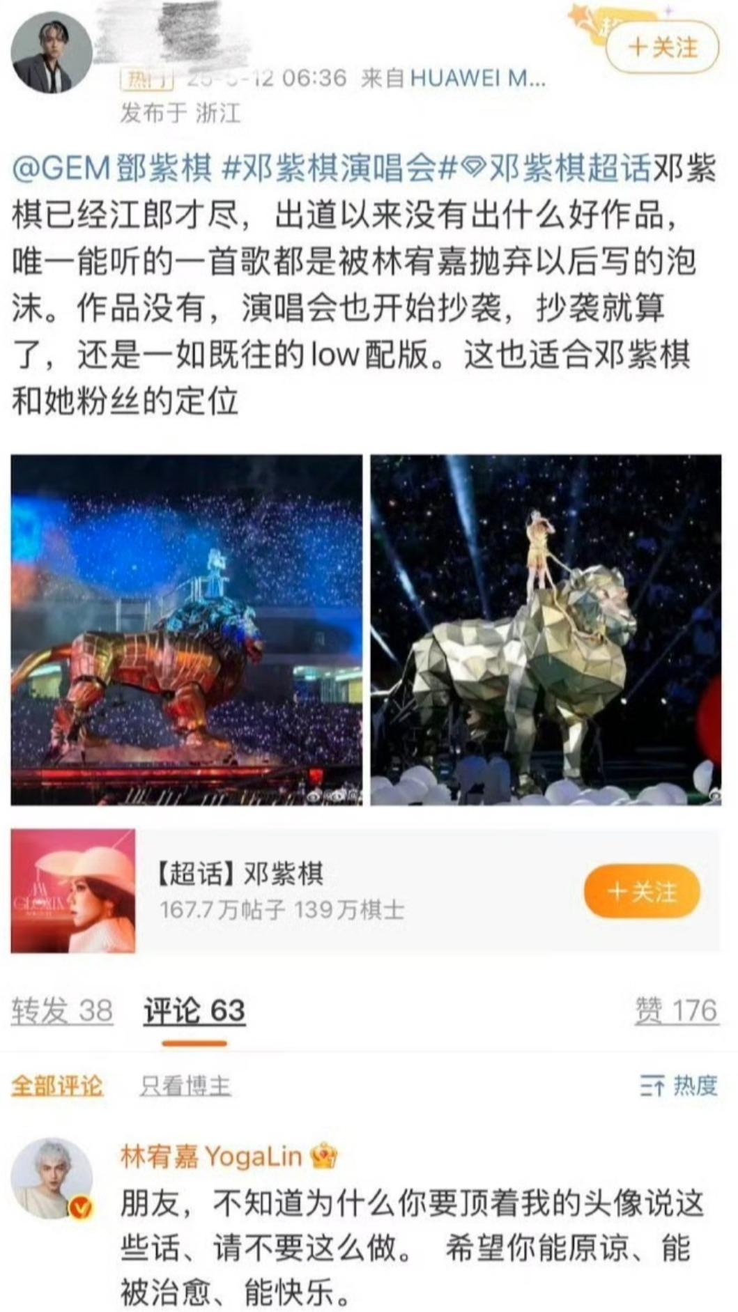 林宥嘉頭像遭鄧紫棋黑粉冒用。（圖／翻攝微博）
