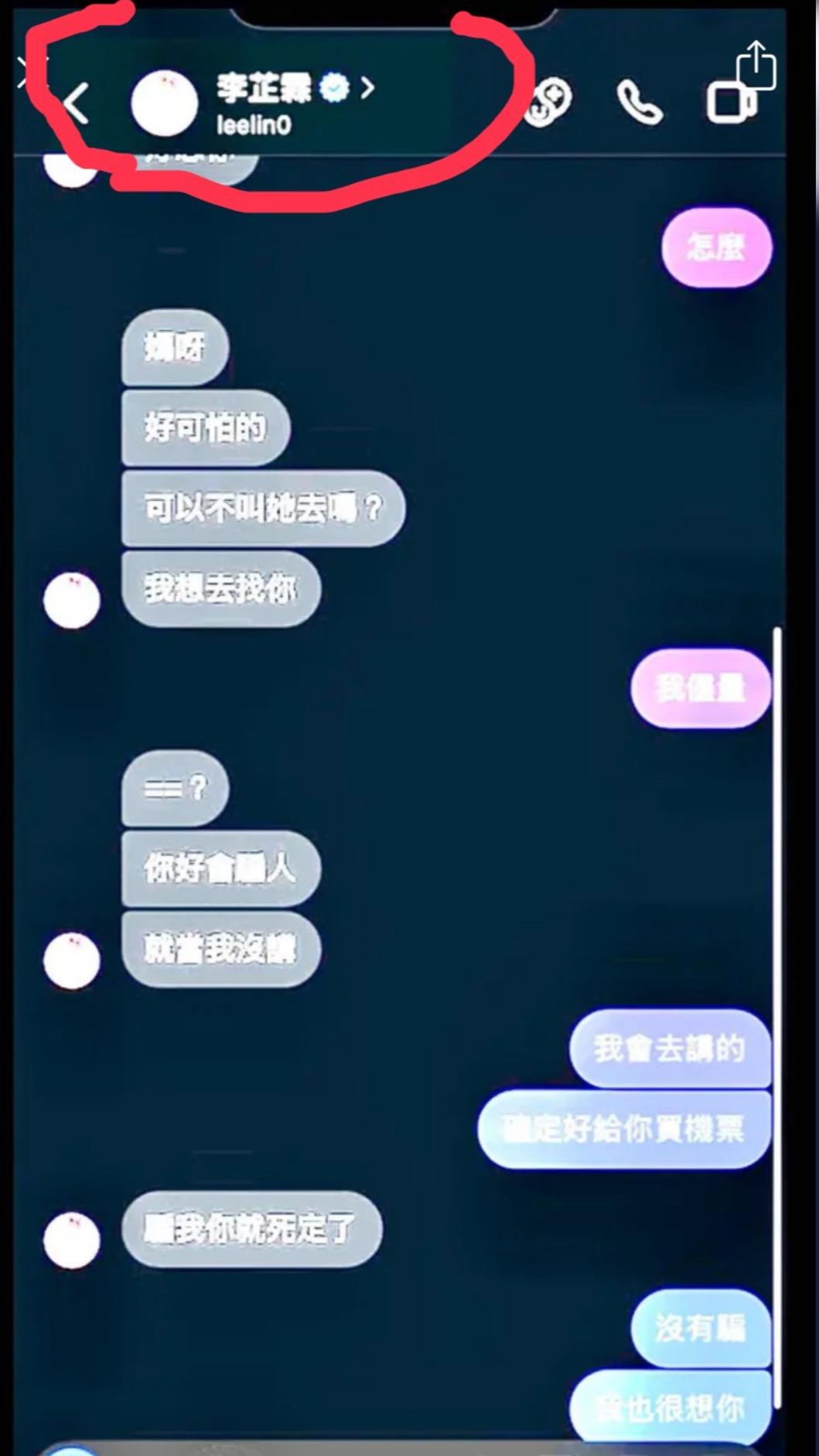 對話帳號有塗改痕跡。(圖/翻攝自Dcard)