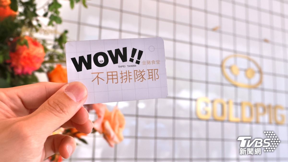 金豬食堂免排金卡-金豬食堂金卡-金豬食堂排隊