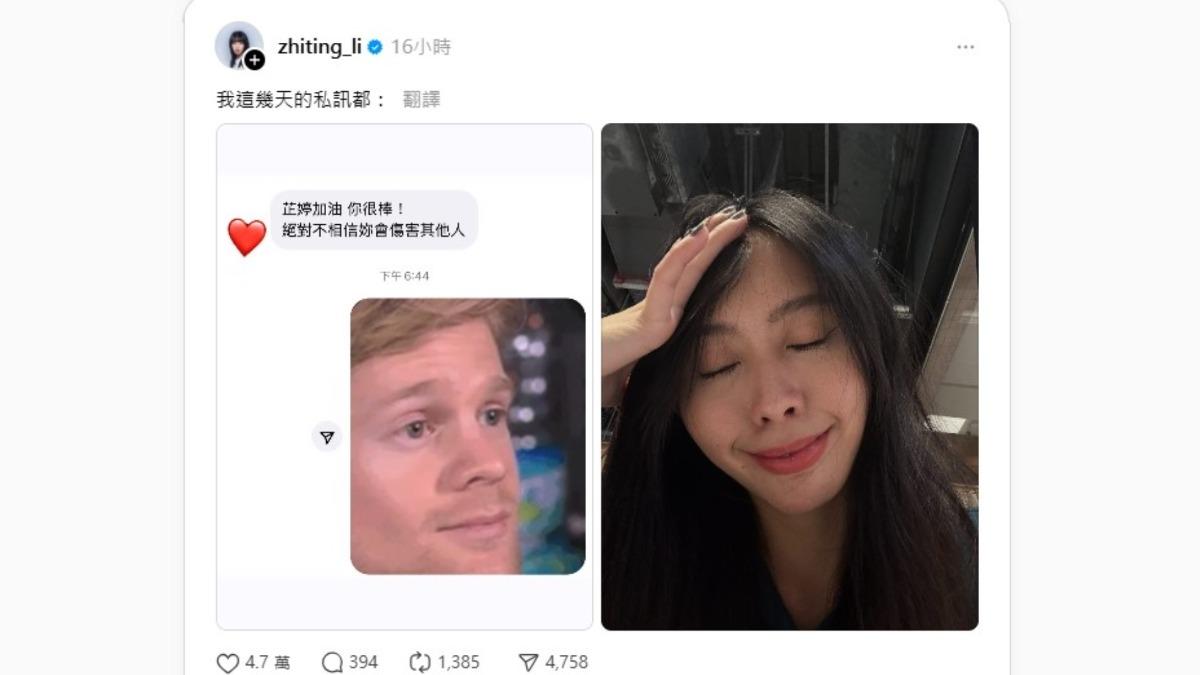 李芷婷這幾天收到非常多加油打氣的鼓勵私訊,因為許多人把她誤認成深陷小三風波的李芷霖。(圖/翻攝自李芷婷Threads)