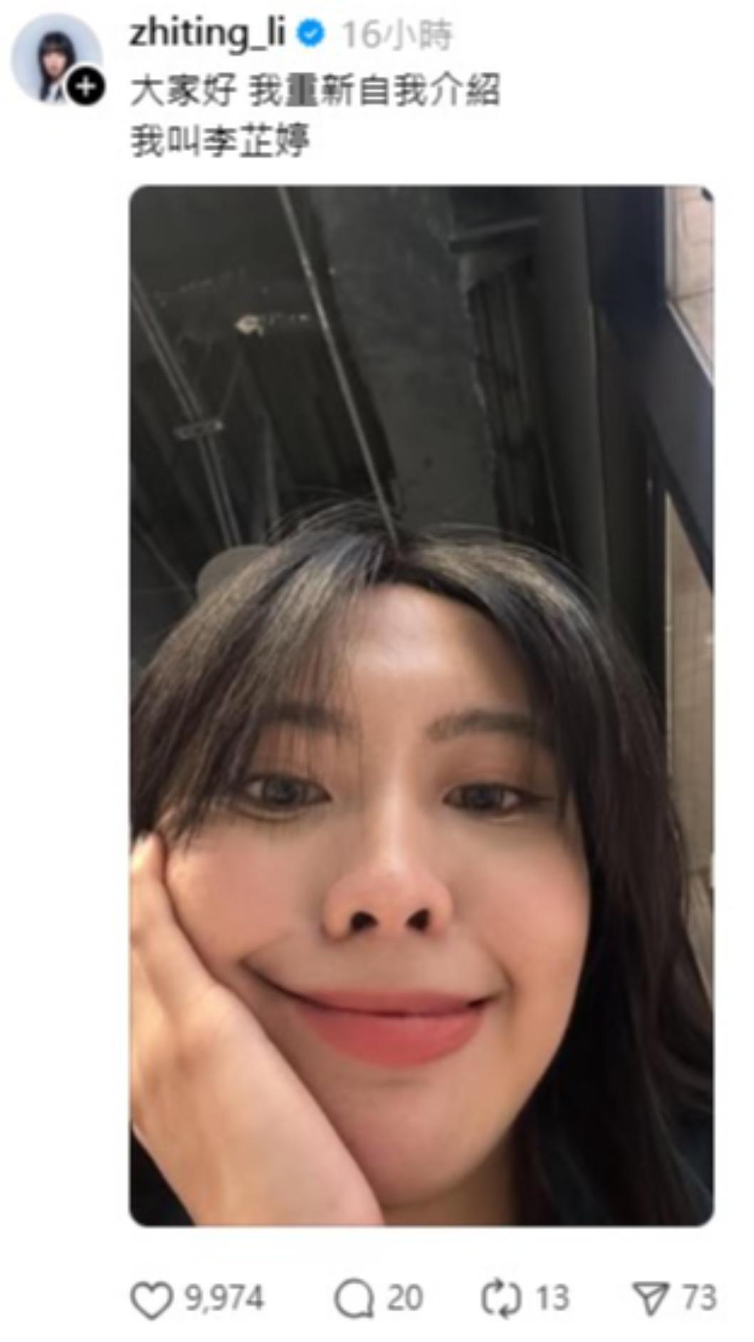 李芷婷發出一張搞怪自拍,並幽默寫下:「重新自我介紹,我叫李芷婷。」(圖/翻攝自李芷婷Threads)