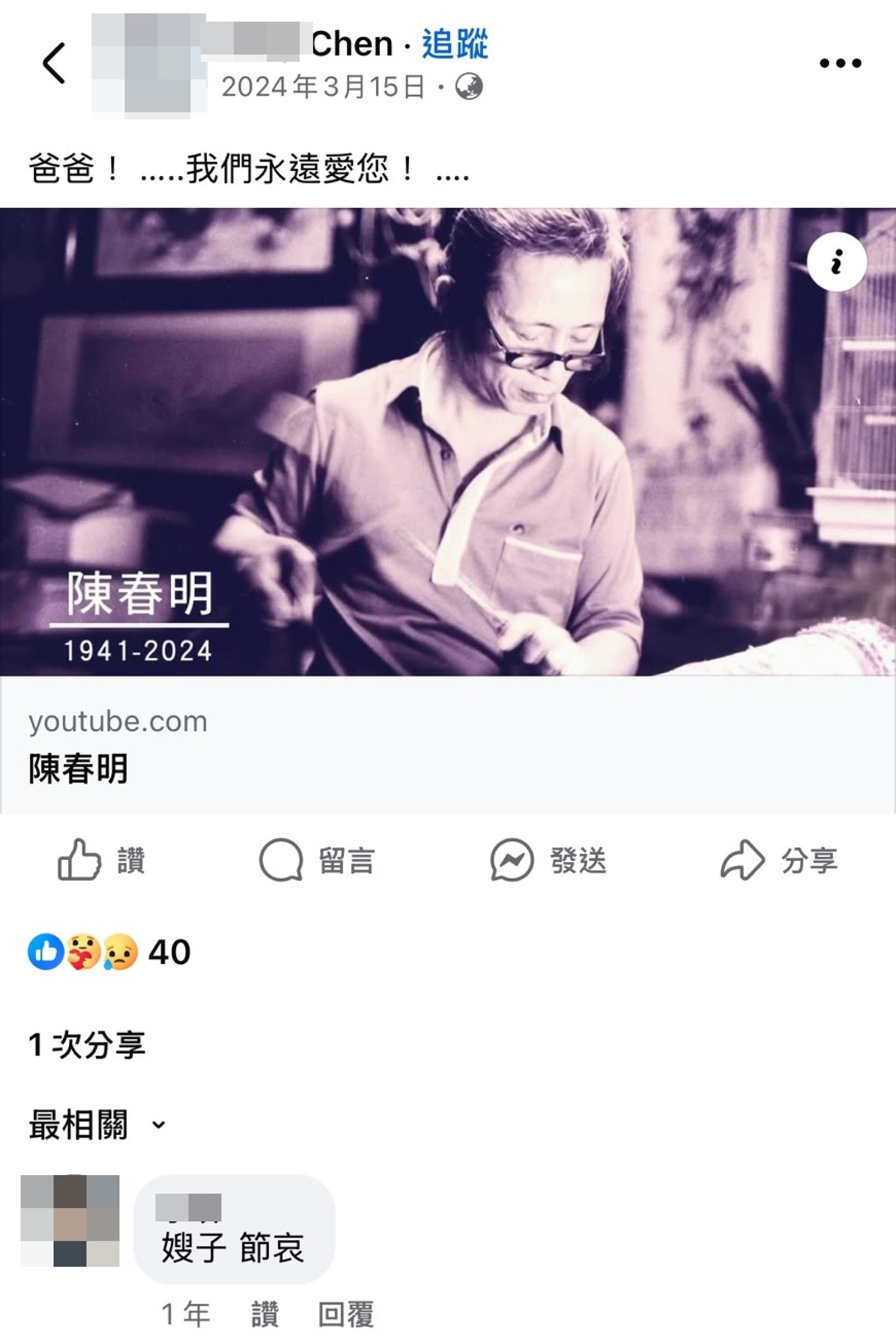 陳春明於2024年2月27日辭世,享壽83歲,是台灣竹雕界備受敬重的大師級人物。(圖/翻攝自陳女臉書)