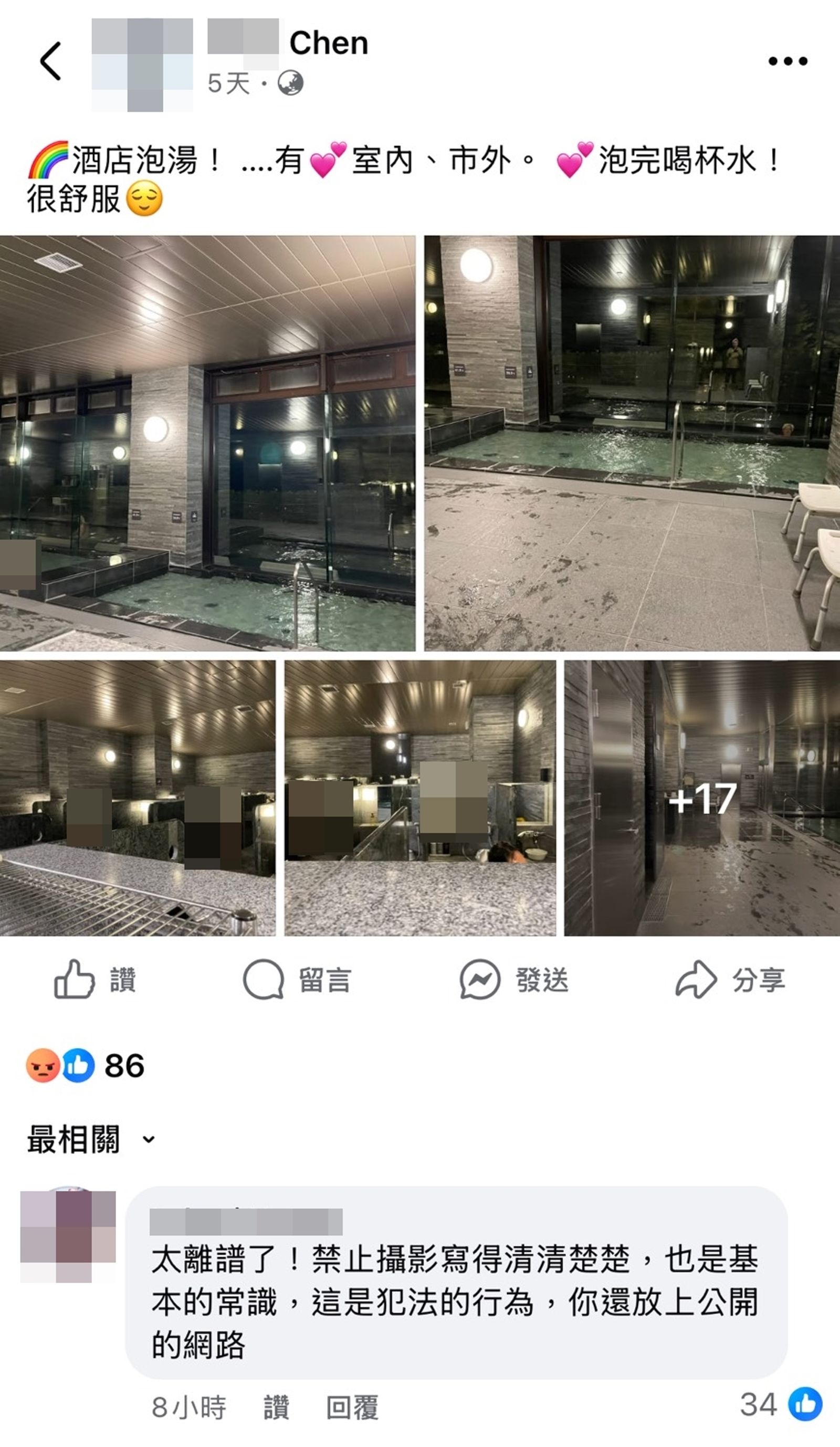 男湯與女湯皆有住客入鏡、裸身泡湯或淋浴的畫面。(圖/翻攝自陳女臉書)