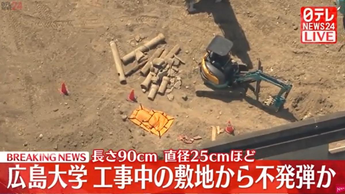 校內發現未爆彈!日廣島大學緊急封鎖現場 宣布停課