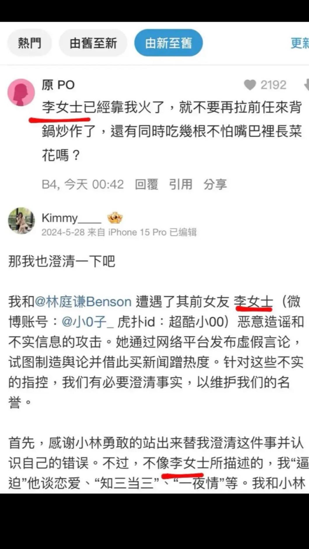 網友表示造謠者和Kimmy用詞相符。(圖/翻攝自Dcard)