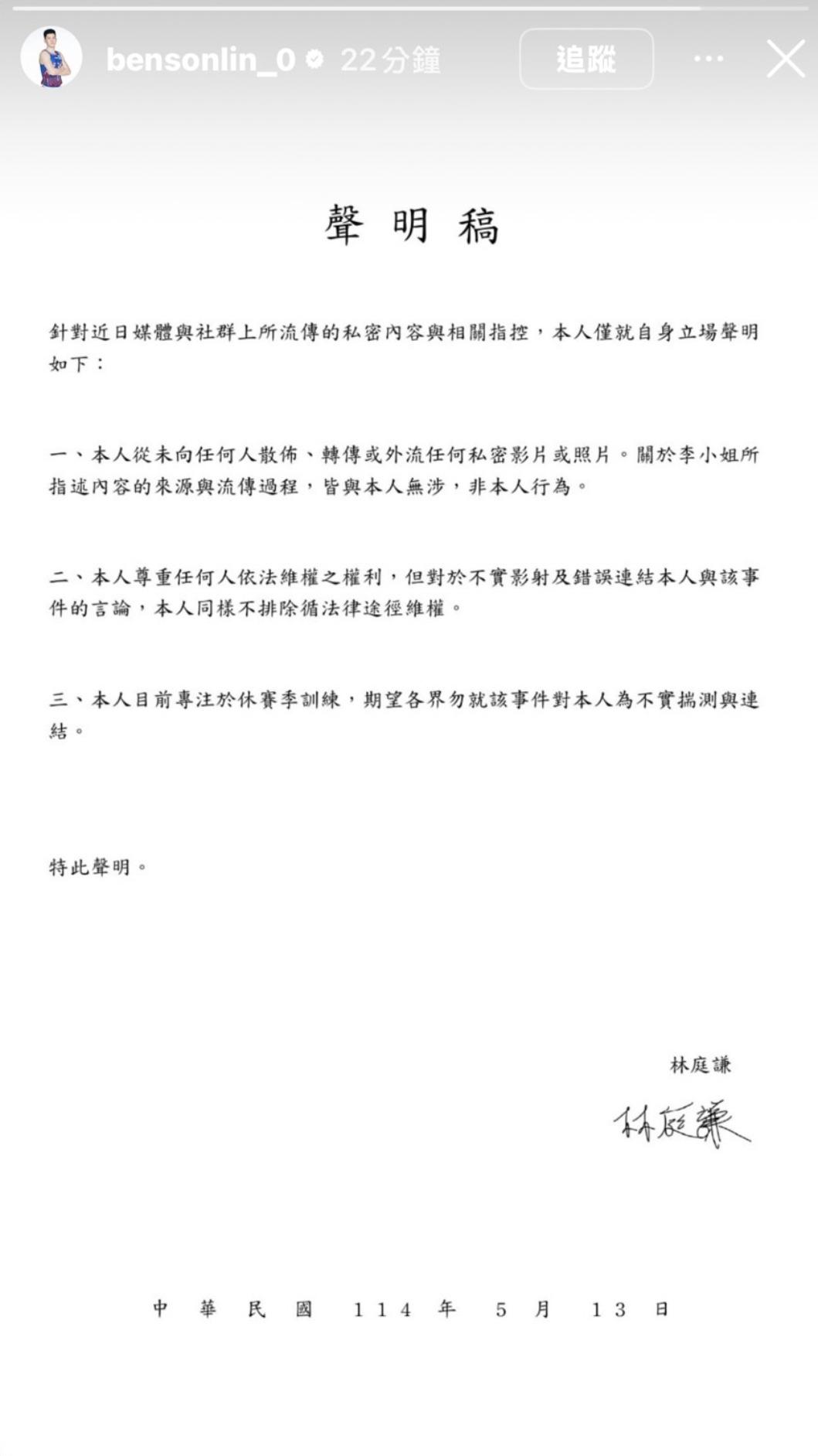 林庭謙發聲自清。(圖/翻攝林庭謙IG)