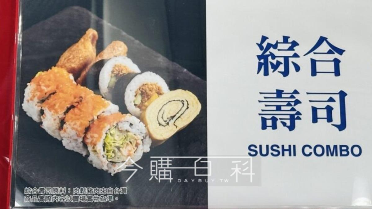 好市多-好市多新品-好市多熟食-綜合壽司