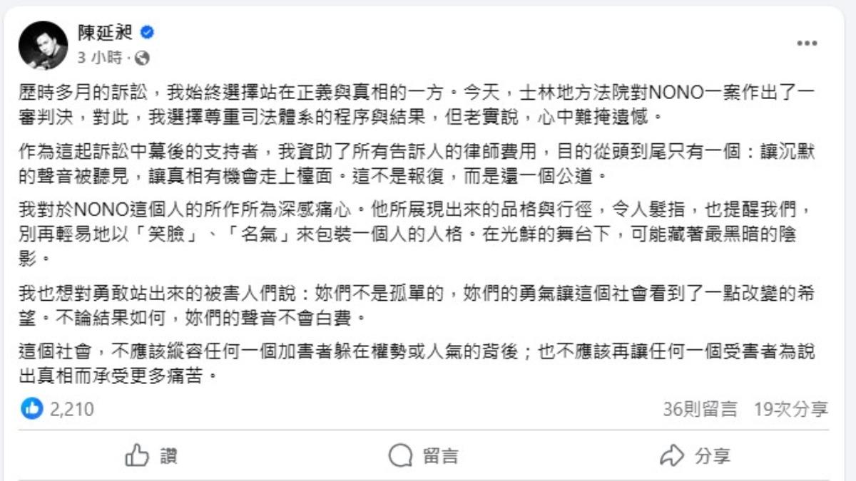 486先生在本案中擔任幕後支持者，主動資助所有告訴人的律師費用，初衷並非為了報復，而是為了讓「沉默的聲音被聽見，讓真相有機會走上檯面」。（圖／翻攝自陳延昶臉書）