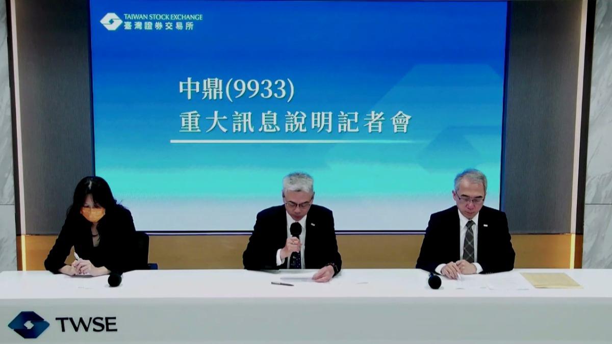 中鼎（9933）在美國投資案踩雷，爆出196億元呆帳危機，13日召開重訊記者會說明。（圖／證交所）