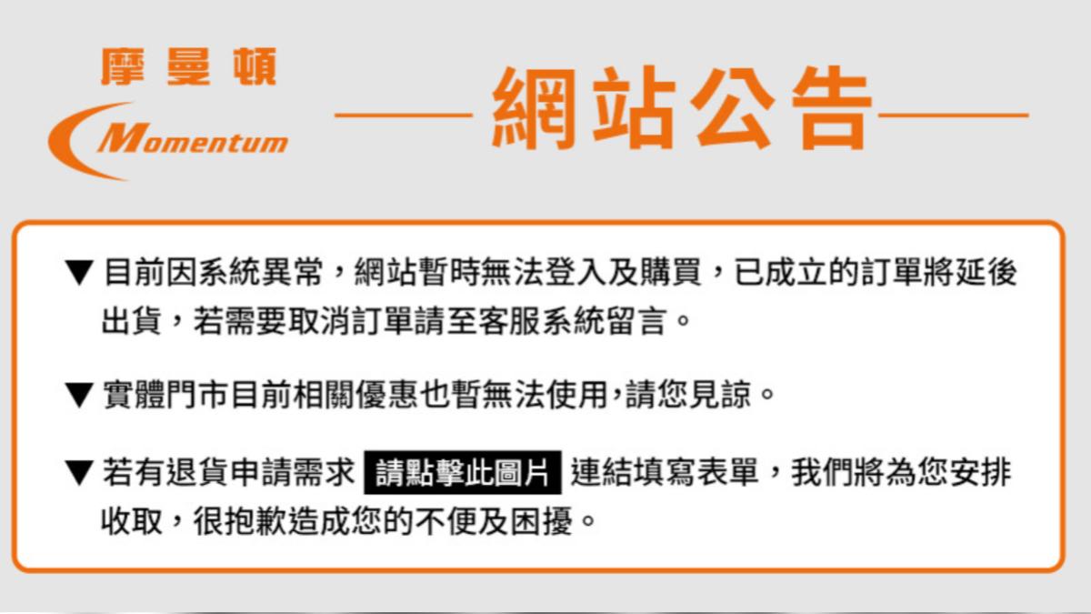 摩曼頓網站遭癱瘓!傳「被駭客勒索千萬」 官方急回應:積極修復中