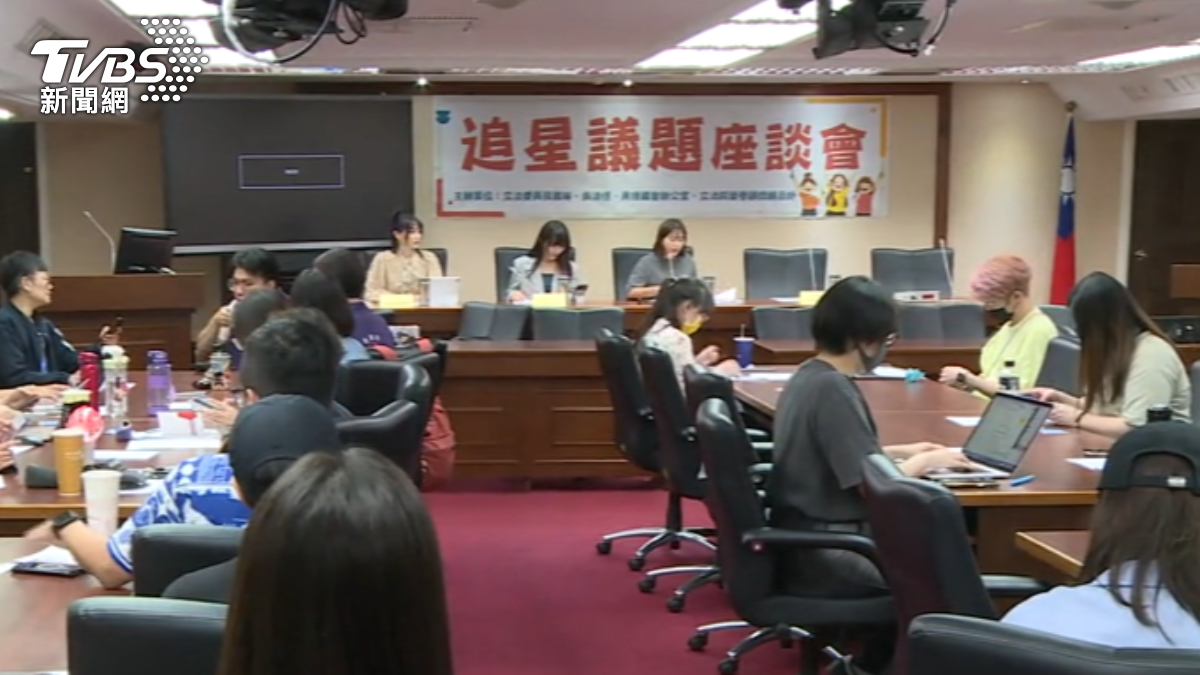 立委蒐集追星族意見召開座談會，請相關部門回應中資議題。（圖／TVBS）