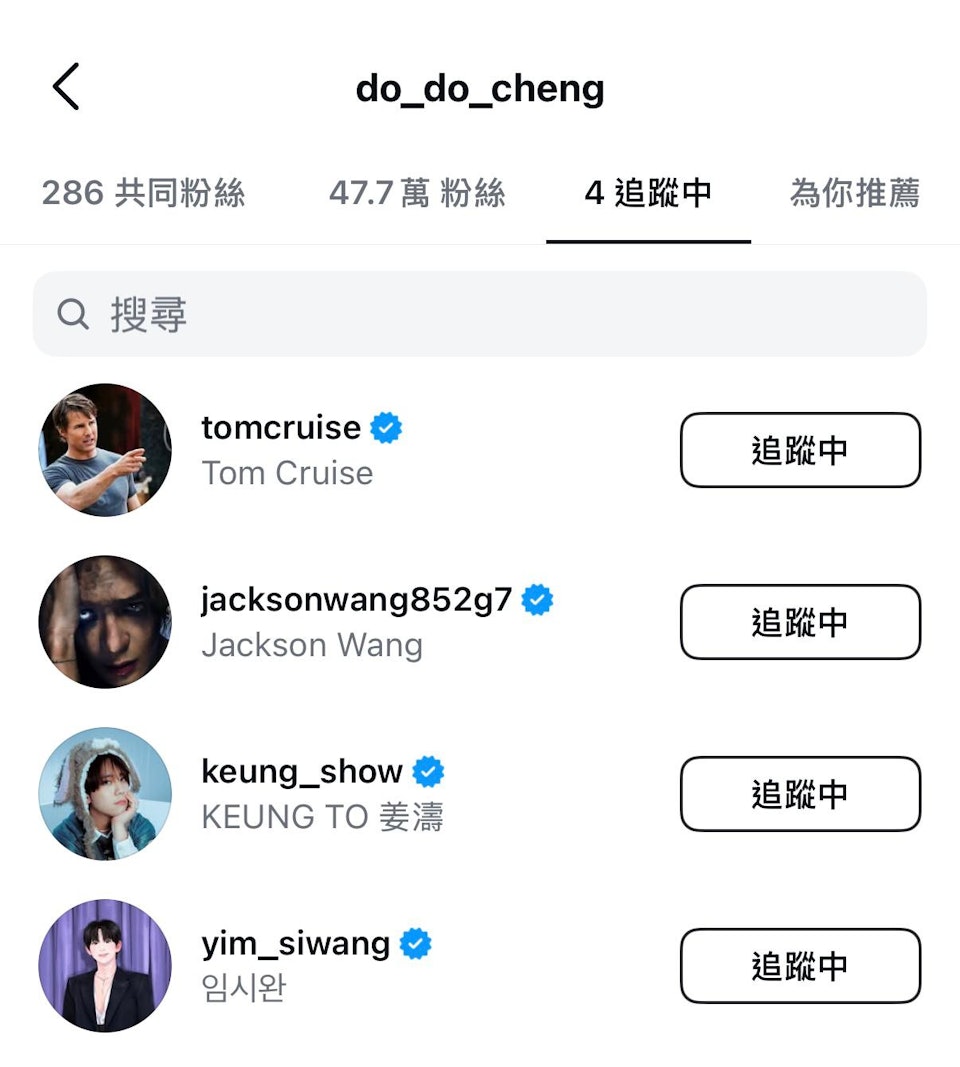 Do姐一向謹慎選擇IG的追蹤對象。(圖/翻攝自IG@do_do_cheng)