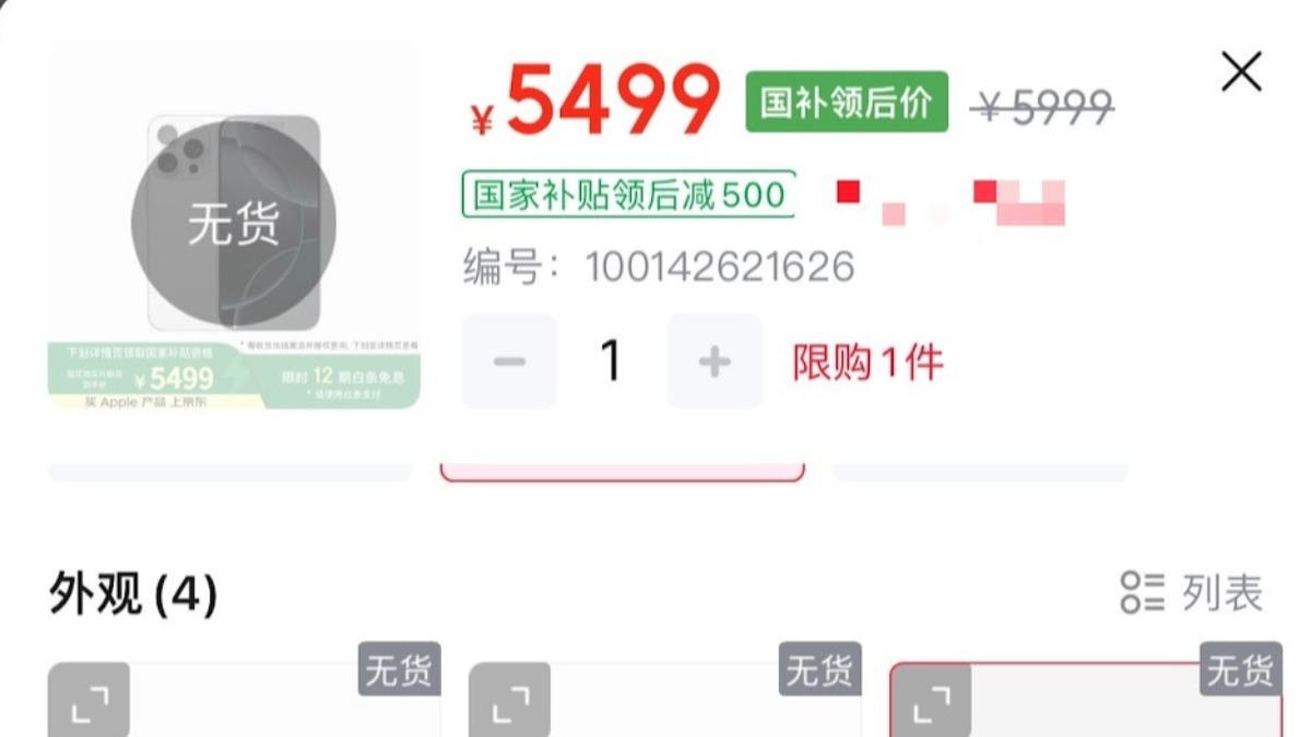 陸國補首納iPhone16 Pro!免3萬秒斷貨 「1資格」港人也能買