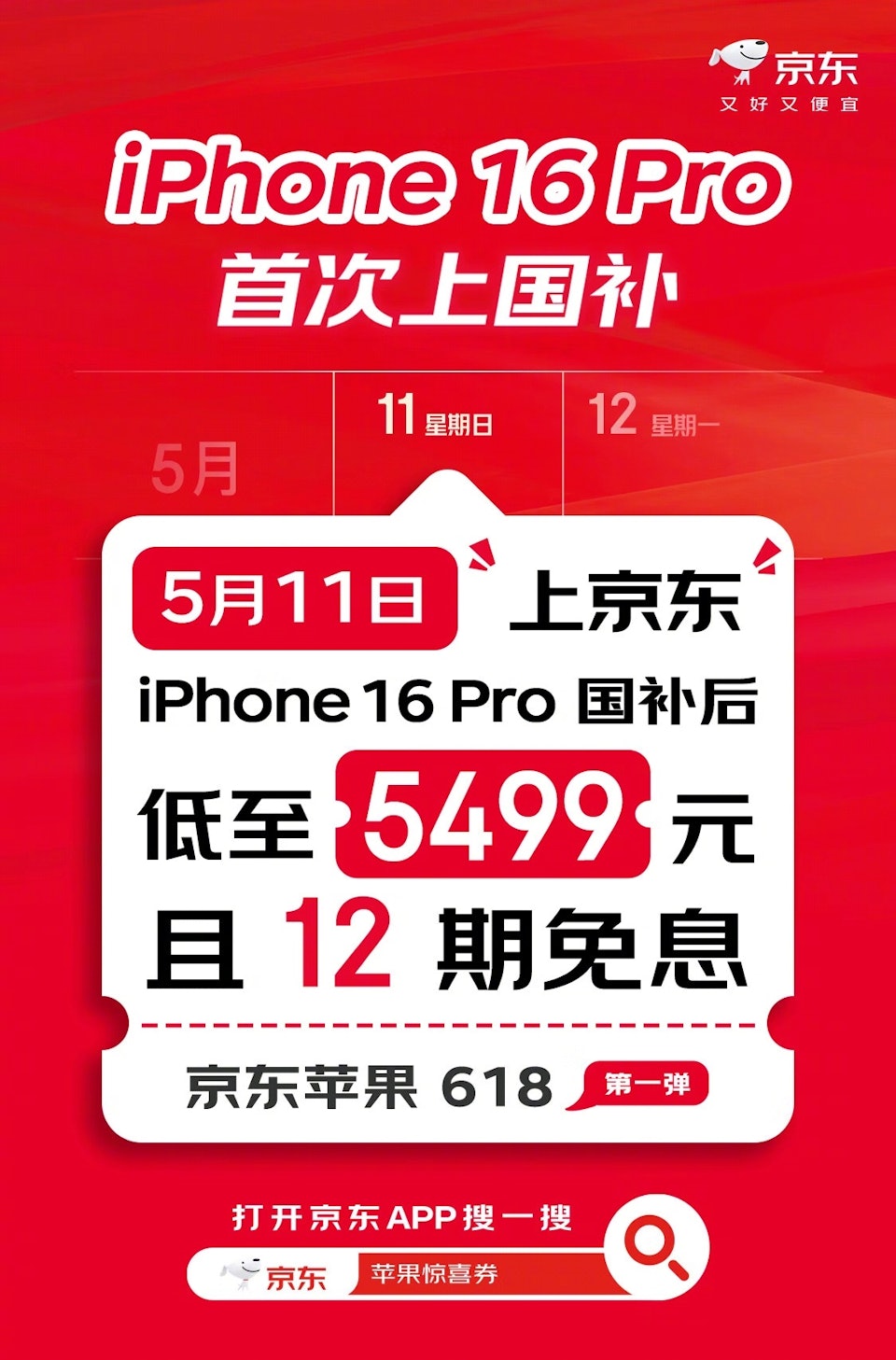 大陸將iPhone 16 Pro 128GB納入國家補助範圍。(圖/翻攝自京東官網)
