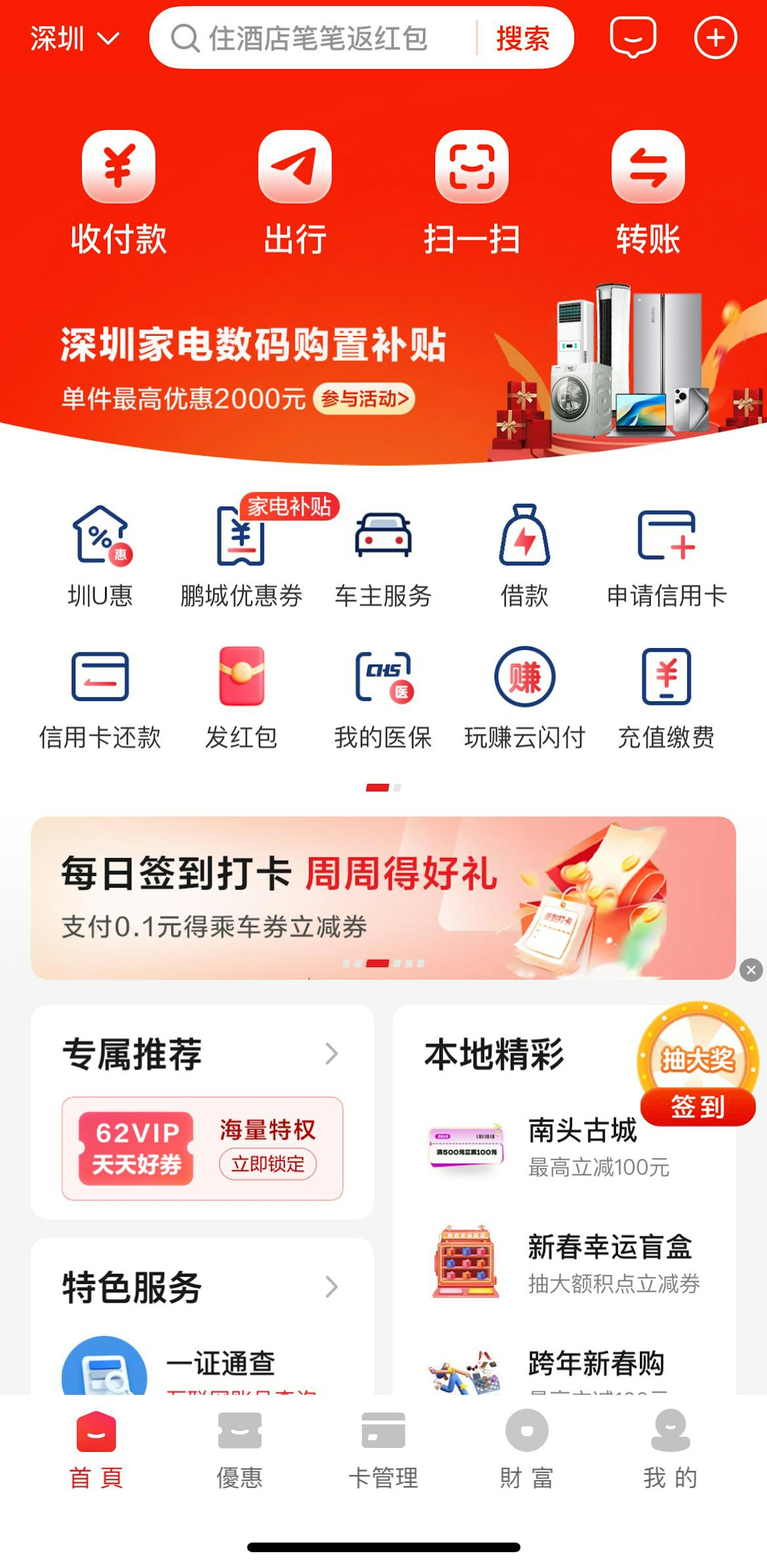 持有回鄉證的香港用戶打開「雲閃付」App。(圖/翻攝自雲閃付App)