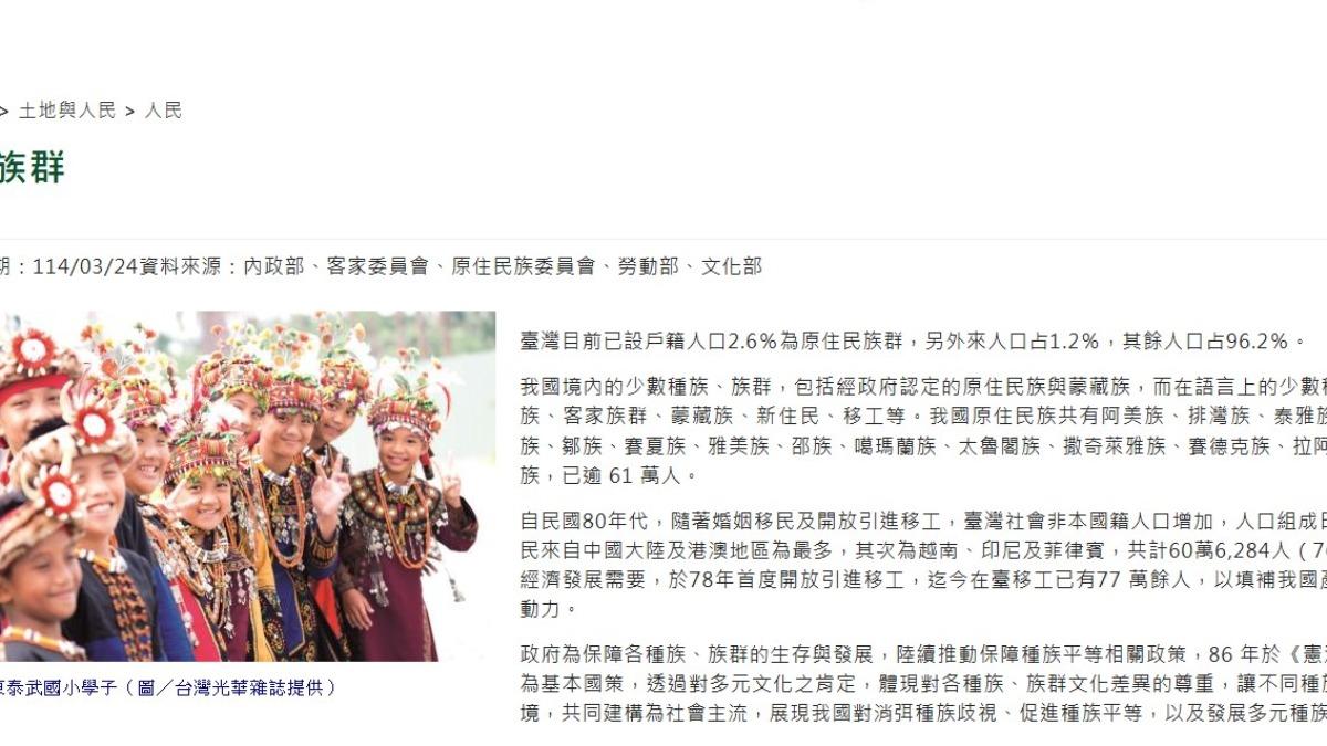 行政院將台灣漢人族群改為其餘人口。(圖/行政院官網)