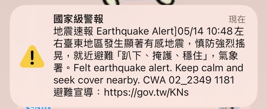 地震,台灣地震,嘉義地震,嘉義大埔地震,地震誤報,國家級警報誤報,地震國家級警報,中央氣象署