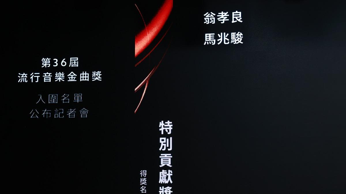 金曲36/哭了!方大同無緣拿下「特別貢獻獎」 得獎是這2人
