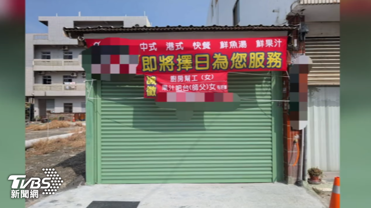 還沒營業就倒閉!小吃店徵才「多寫這1字」 老闆挨罰10萬