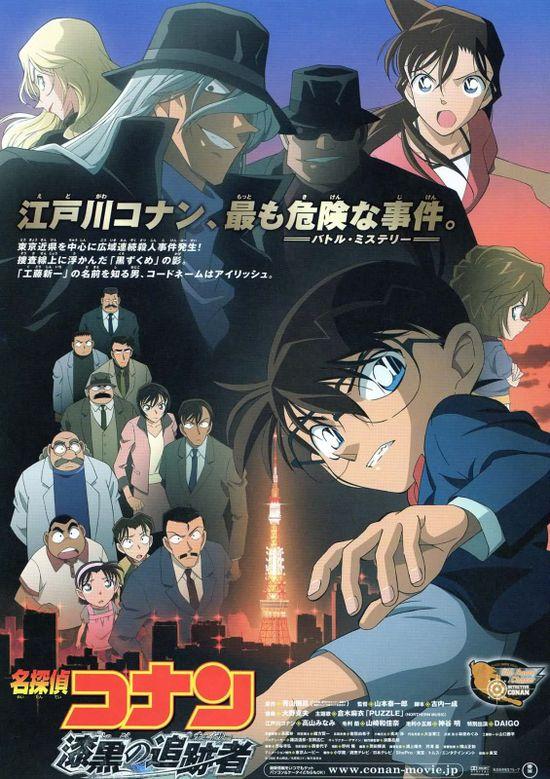 名偵探柯南-名偵探柯南劇場版-名偵探柯南線上看-漆黑的追跡者